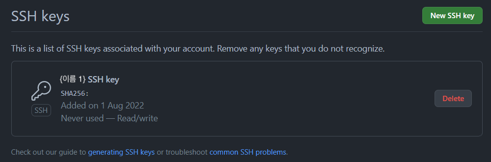 ssh key (이름 1)