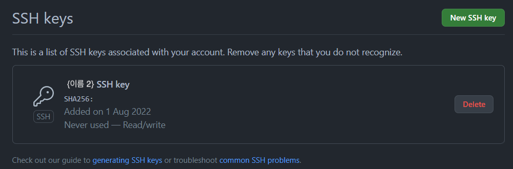 ssh key (이름 2)
